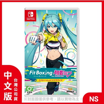 【預購】NS 健身拳擊 feat. 初音未來 中文版