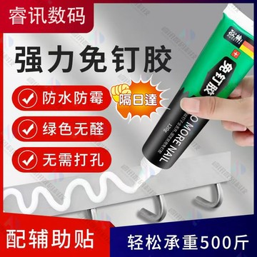 隔日達 免釘膠 代釘膠 無痕防水膠 萬能膠 免打孔膠 強力免釘膠 五金掛件膠水 強力速乾免打孔膠 快幹膠 免打孔鏡子膠