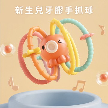 現貨《寶寶牙膠A2I】新生兒曼哈頓球 牙膠手抓球 章魚 ♥ 可水煮 可啃咬 咬膠 ♥ 寶寶玩具 牙膠 固齒器 磨牙棒