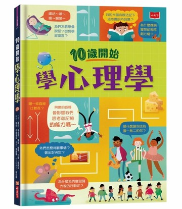 10歲開始學心理學[二手書_良好]