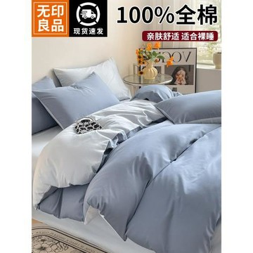 無印良品四件套純棉全棉床單被套2026新款床笠宿舍三件套床上用品