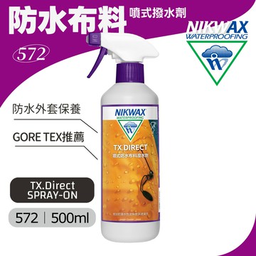 【NIKWAX】 噴式防水布料撥水劑 572  / TX.Direct Spray-On / GORE TEX /恢復外套防水
