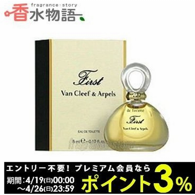 ヴァン クリーフ アーペル ファースト 5ml Edt ミニ香水 ミニチュア Fs あすつく 通販 Lineポイント最大0 5 Get Lineショッピング