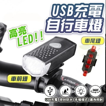 🔥隔日到貨🔥自行車燈 自行車後燈 腳踏車燈 腳踏車配件 腳踏車前燈 腳踏車尾燈 腳踏車後燈 前燈 單車燈 手電筒 頭燈