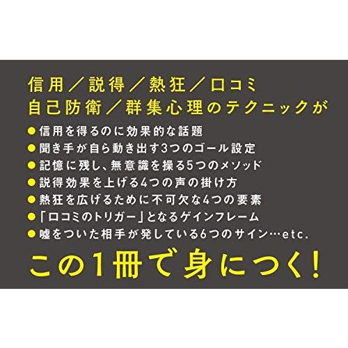 超影響力~歴史を変えたインフルエンサーに学ぶ人の動かし方 (単行本)