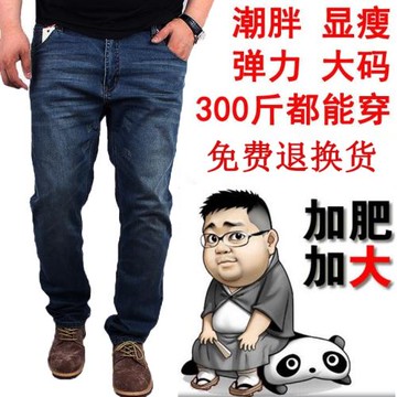 春秋季牛仔褲男大碼高彈力小腳修身直筒胖子肥佬加肥加大碼男褲潮