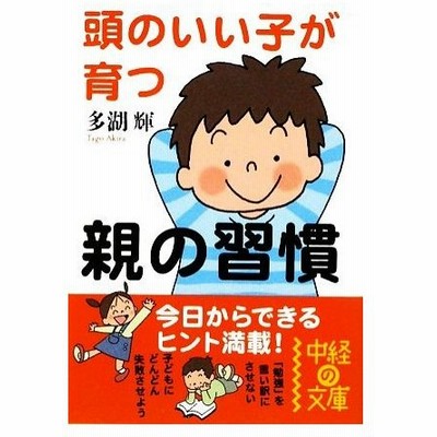 習慣 中経 文庫の通販 6 081件の検索結果 Lineショッピング