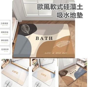 玄關墊/門墊/刮泥墊 歐風軟式硅藻土吸水地墊 防滑地墊 腳踏墊
