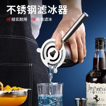 不銹鋼冰隔濾冰器過濾器隔冰器濾水器酒吧雞尾酒用品調酒濾網工具