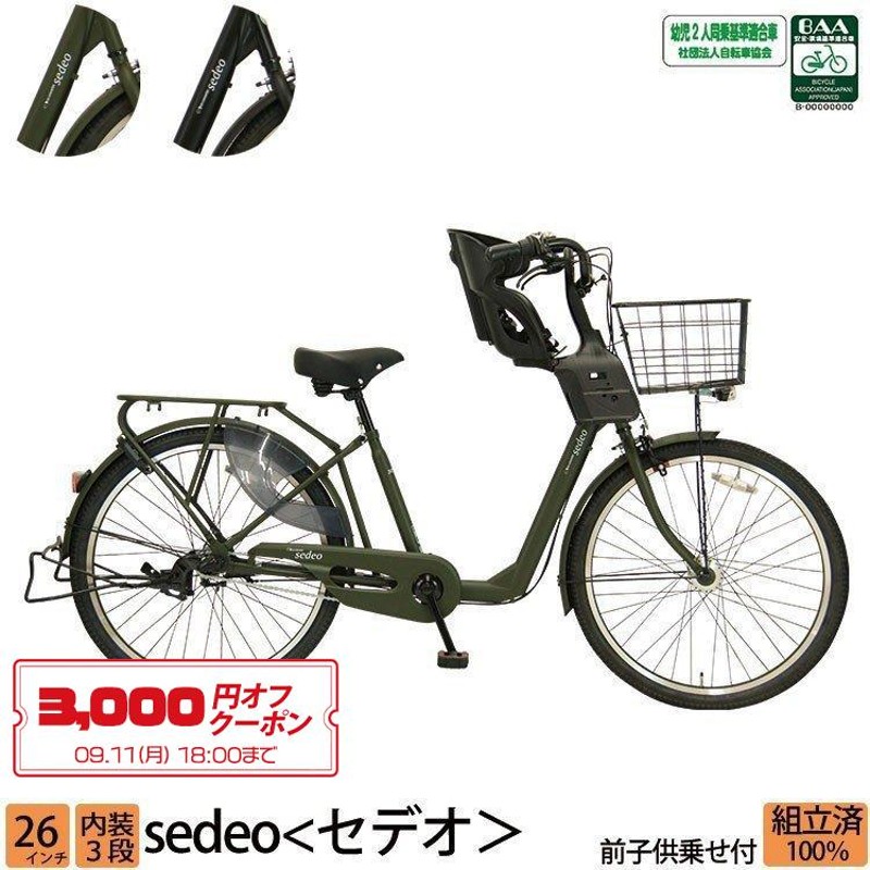 3,000円クーポン対象商品 送料無料 子供乗せ自転車 電動なし 前セット