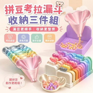 桃園出貨✨拼豆漏斗收納工具 豆鏟豆盤輔助材料 新手手作整理套組