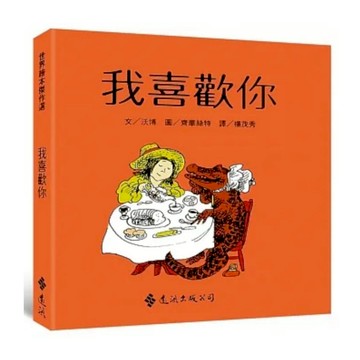 我喜歡你(中英雙語版)