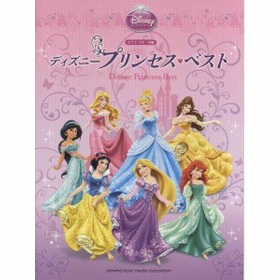 ピアノソロ ディズニープリンセス ベスト 中級編 ヤマハミュージックメディア 通販 Lineポイント最大get Lineショッピング