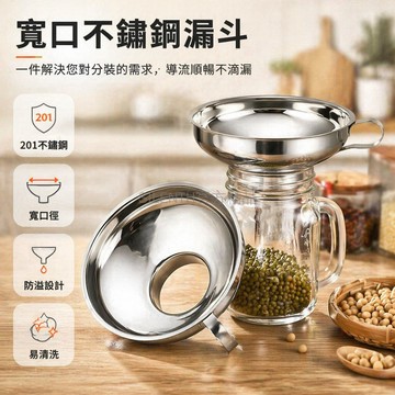 台灣出貨✨ 不鏽鋼 漏斗 食品級 廚房 大中小號 果醬 油類 灌裝 寬口 耐腐蝕