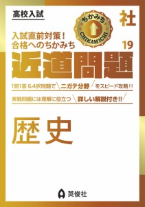 高校入試 近道問題 社会19 歴史