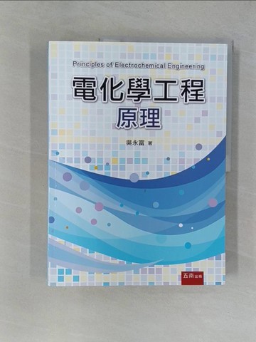 【書寶二手書T7／大學理工醫_ZBY】電化學工程原理_吳永富
