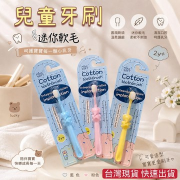 台灣現貨 兒童牙刷 兒童萬毛牙刷 可愛牙刷 造型牙刷 幼兒牙刷 萬毛牙刷 嬰兒牙刷  寶寶牙刷 小朋友牙刷 牙刷