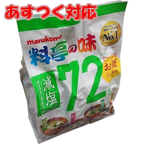 マルコメ 料亭の味みそ汁 減塩 72食 (24食x3) MARUKOME MISO SOUP