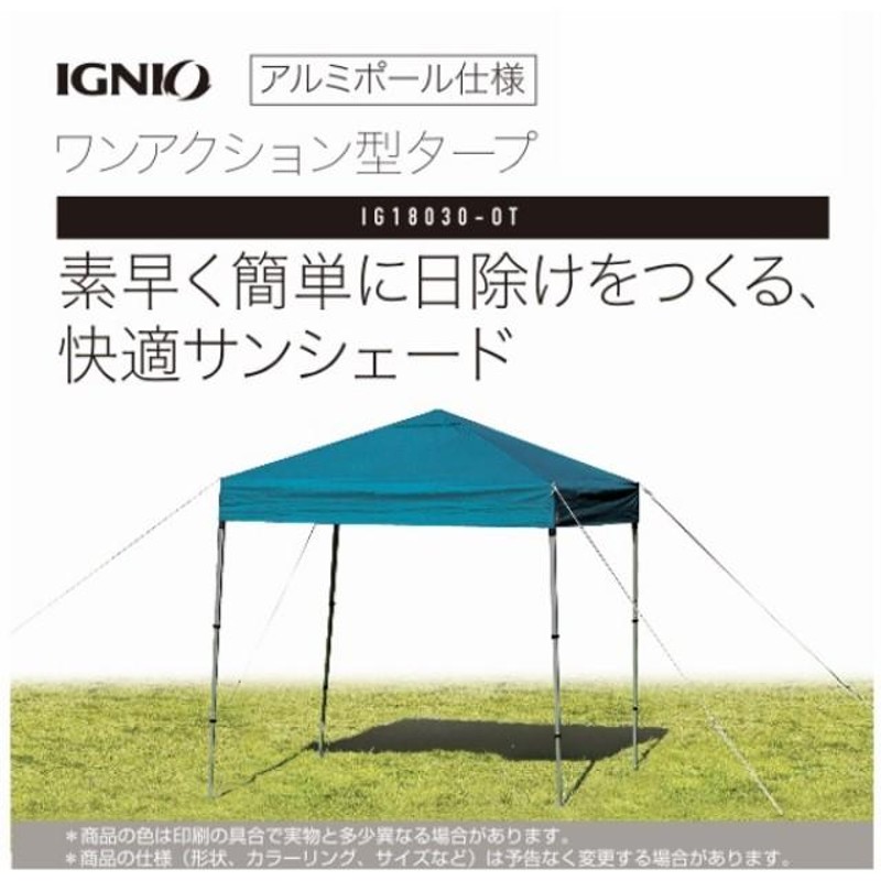 イグニオ 軽量 ワンアクションタープ IG 18030 0T キャンプ タープ