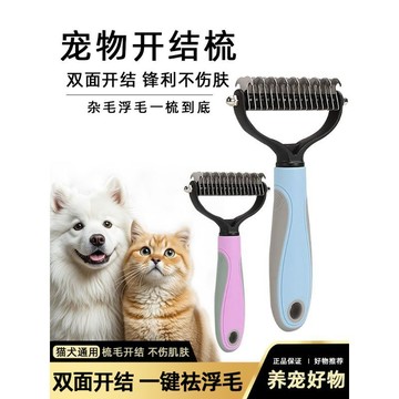 【48時熱賣】寵物開結打薄梳貓咪狗狗比熊泰迪博美金毛布偶長毛貓專用梳子