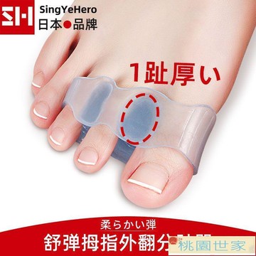 腳趾矯正器 日本品牌大腳趾拇指外翻矯正器腳趾頭分離趾器男女可以穿鞋矯形器