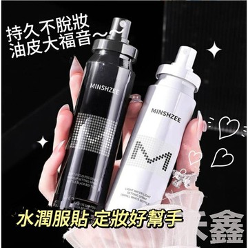 【Q貝比】台灣現貨 定裝噴霧 不脫妝 控油噴霧 茗希芝定妝噴霧 保濕噴霧 底妝噴霧 補水控油定妝噴霧