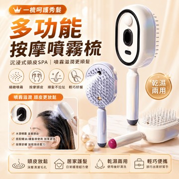 精油霧化按摩梳 氣囊按摩梳 按摩梳 精油霧化梳 噴霧氣囊梳 蓬鬆順發氣梳 精油按摩梳 護養自清潔梳 防靜電纏髮順髮梳