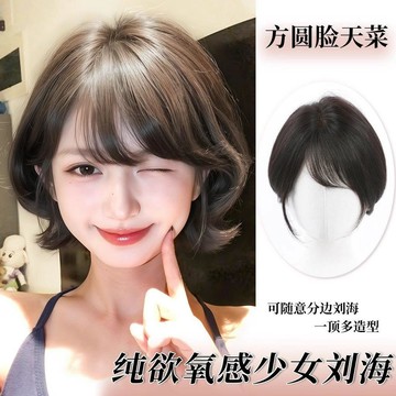 TOP🥇【可隨意分邊瀏海】瀏海假髮女 8*11髮網 輕薄空氣假瀏海 頭頂補髮 蓬鬆高顱頂 無痕遮白髮 瀏海髮片 假髮女