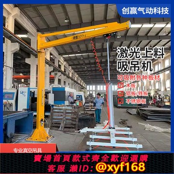 {可打統編 保固一年}激光切割上料機電動上料提升機懸臂真空吸盤吊具激光上料吸吊機