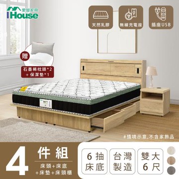 【IHouse】品田 房間4件組(床頭箱+收納抽屜底+床墊+床頭櫃) 雙大6尺