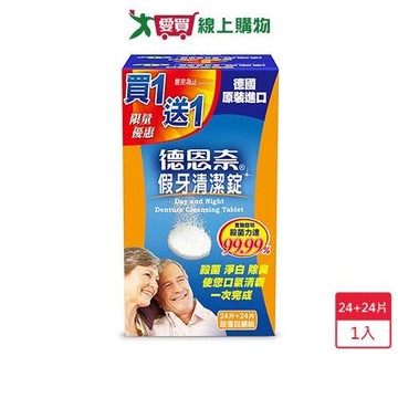 德恩奈假牙清潔錠48片【愛買】