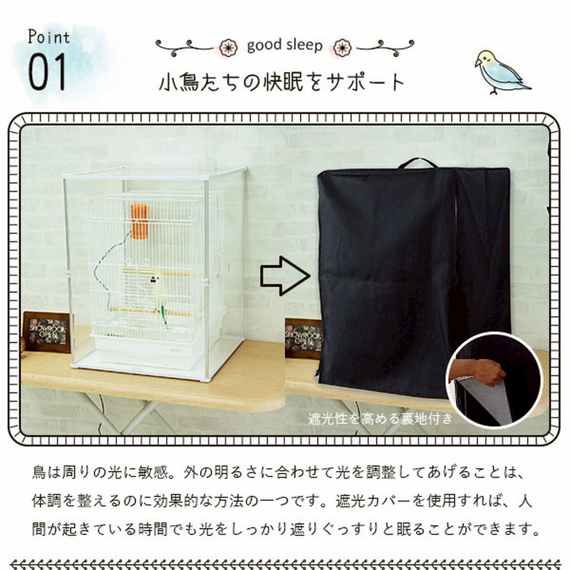 とりまる Lサイズ 専用遮光カバー付き 鳥かご カバー おやすみ