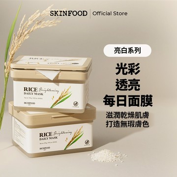 [SKINFOOD 官方] 大米亮白日常面膜 30枚入 / 煥發光彩 / 提亮並滋養乾燥肌膚 / Rice Daily