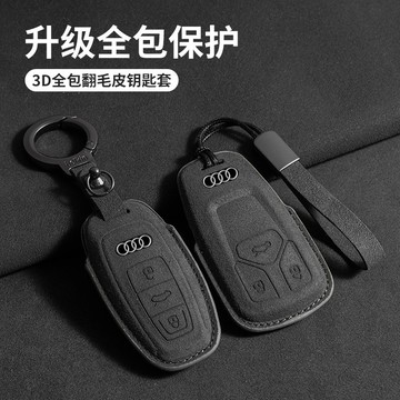 適用於奧迪鑰匙套A4L A3 A6L A5汽車鑰匙包扣殼Q2L Q3 Q5L翻毛皮ˇfs2