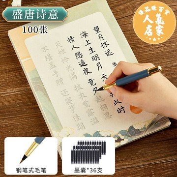 宣紙 古法皮紙 書法紙 毛筆字帖練字專用書法初學者入門套裝簪花小楷臨摹字帖唐詩宋詞鋼筆式毛筆專用軟筆練字帖成人靜心宣紙描紅