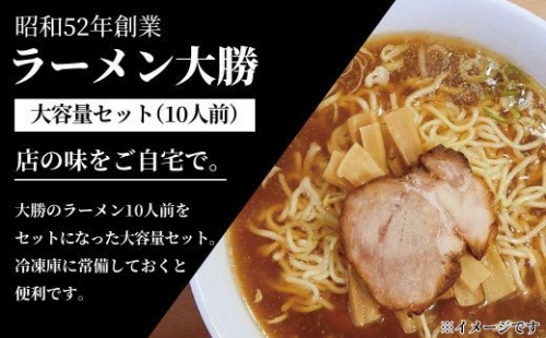 ラーメン大勝大容量セット