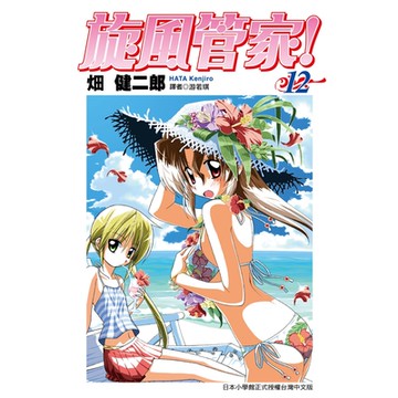 旋風管家(12)_Readmoo 讀墨電子書