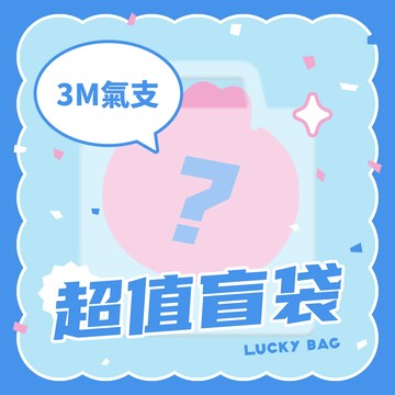 【隨機盲袋】3M造型氣囊支架