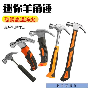 優惠價✨小錘子套裝迷你羊角錘家用釘錘鐵錘木工兒童diy鋼錘五金工具榔頭