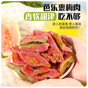 果乾 春江月紅心芭樂幹番石榴水果乾去籽果脯蜜餞休閒食品茶點零食500g