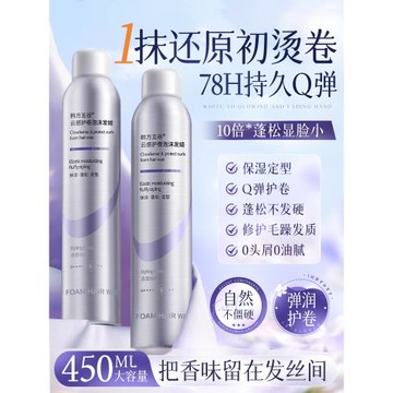 泡沫發蠟彈力素女卷發保濕蓬松發膠持久定型神器護卷男士泡泡摩絲