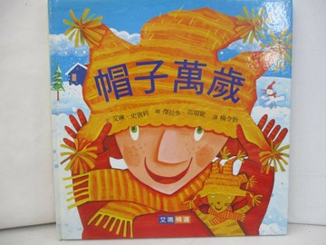 【書寶二手書T4／兒童文學_R45】帽子萬歲_艾琳史賓利