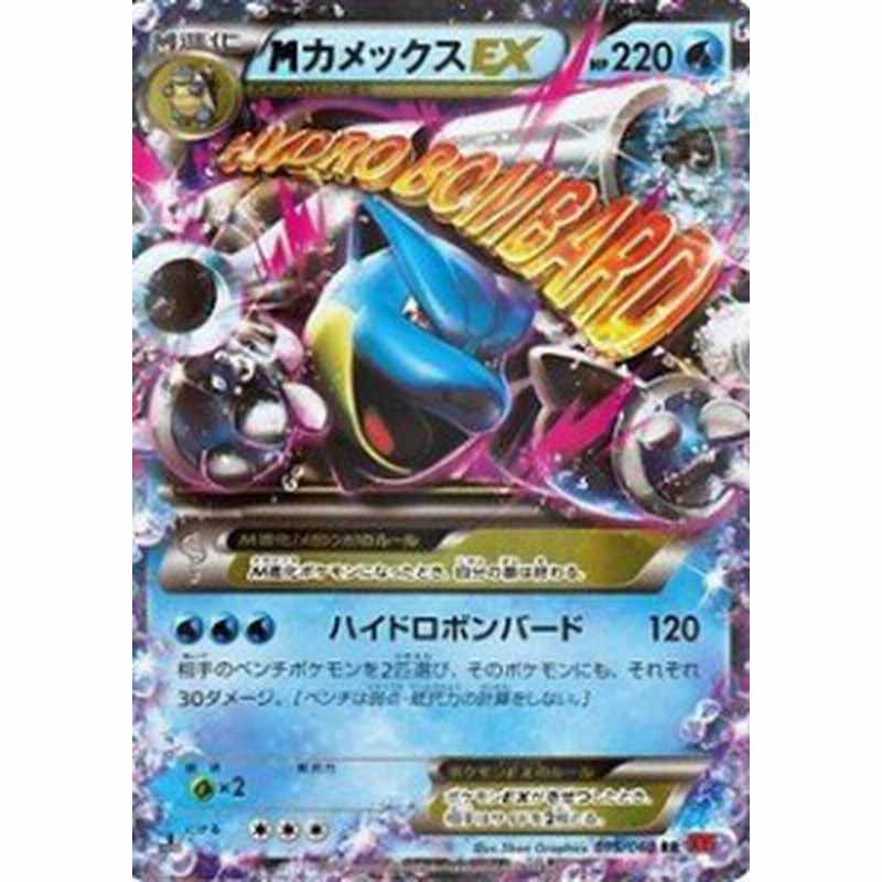 ポケモンカードゲーム Xy コレクションy カメックスex M進化 015 060 X 中古品 通販 Lineポイント最大1 0 Get Lineショッピング