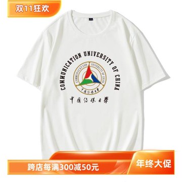 中國傳媒大學圓領T恤短袖中傳t恤短袖紀念品圓領t男女校服體恤衫