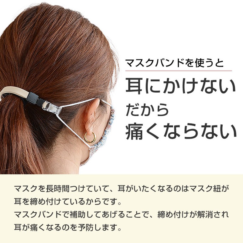 マスク 耳が痛くならない グッズ マスクバンド サイズ調整 耳が痛く