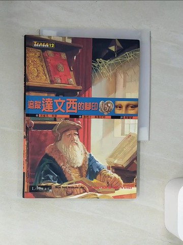 【書寶二手書T7／藝術_UVI】追蹤達文西的腳印_派崔克‧朱索,  黃馨慧
