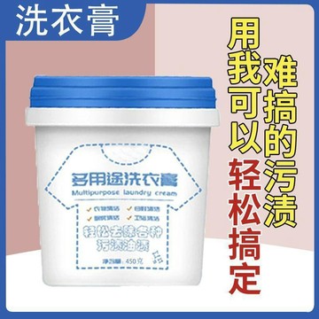 🔥臺灣出貨🔥多功能洗衣膏活力清洗去污衣物鞋子地板油污強力清潔實惠