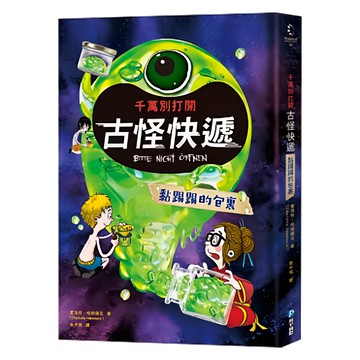 古怪快遞：黏踢踢的包裹  Wonderland 16