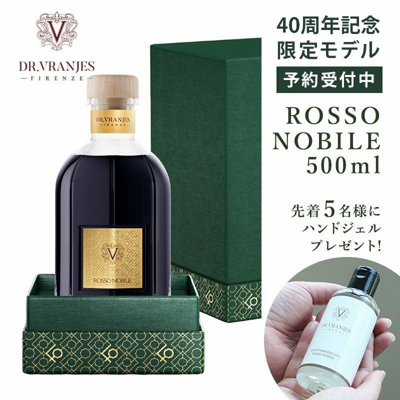 Dr.Vranjes 500ml ROSSO NOBILE（DR. VRANJES - リード