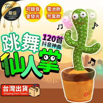 親子桌遊 【小紅書 抖音爆款唱挑高手】跳舞仙人掌 交換禮物 抖音 仙人掌玩具 生日禮物 聖誕禮物 HARB91